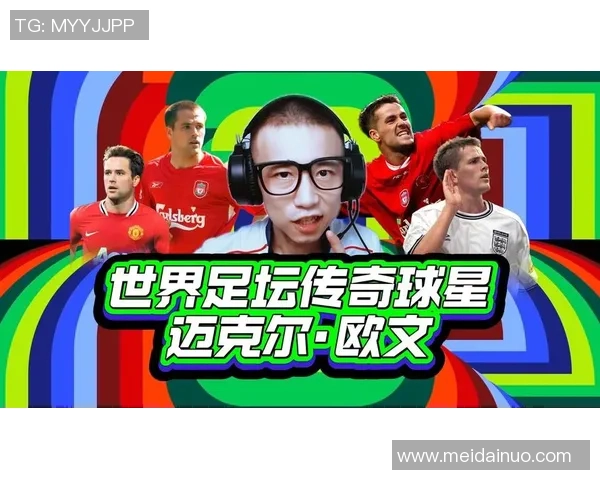 美国足球历代顶级球星排名全解析 谁是最具影响力的传奇人物