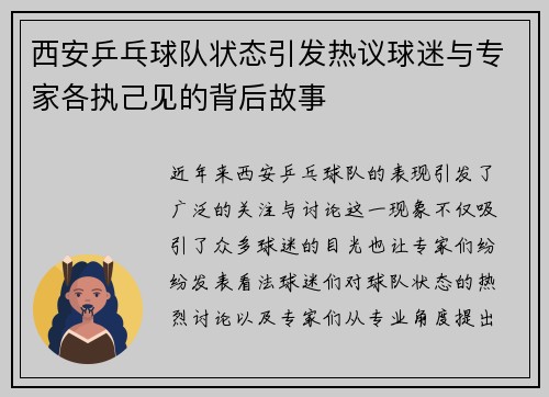 西安乒乓球队状态引发热议球迷与专家各执己见的背后故事